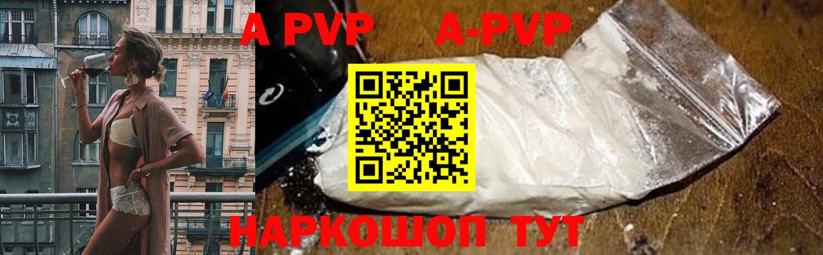 A PVP СК КРИС  как найти наркотики  Alpha-PVP Crystall  Шебекино 