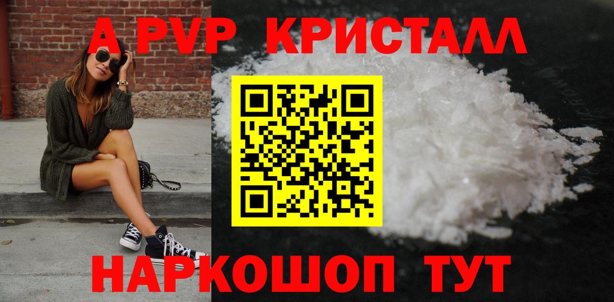 APVP мука  Вход с VPN  Шебекино  APVP Crystall 