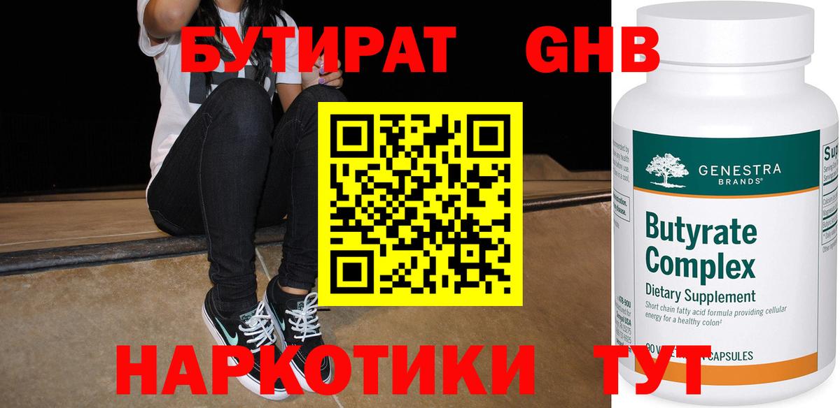 Шебекино  Бутират GHB  Вход с VPN 