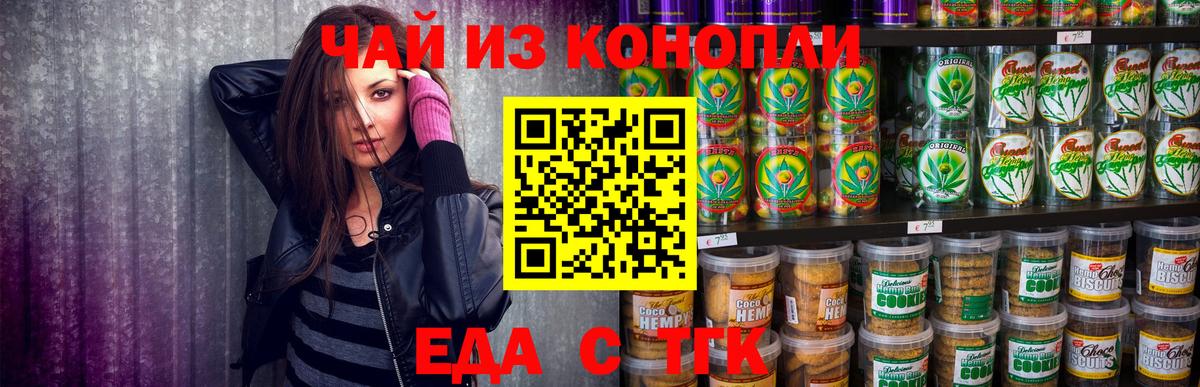 Шебекино  Еда ТГК конопля  Вход с VPN 