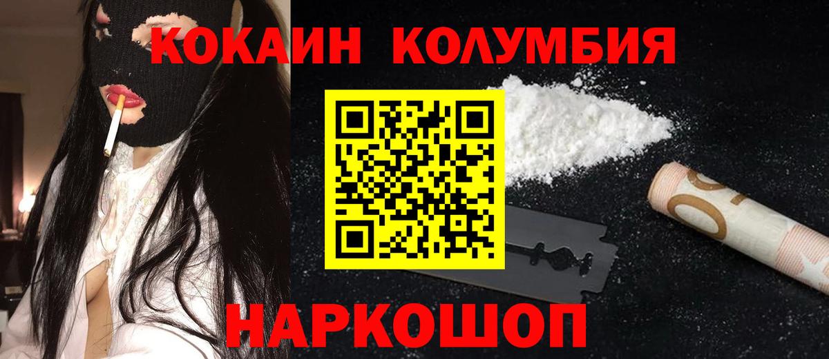 COCAIN Колумбийский Шебекино