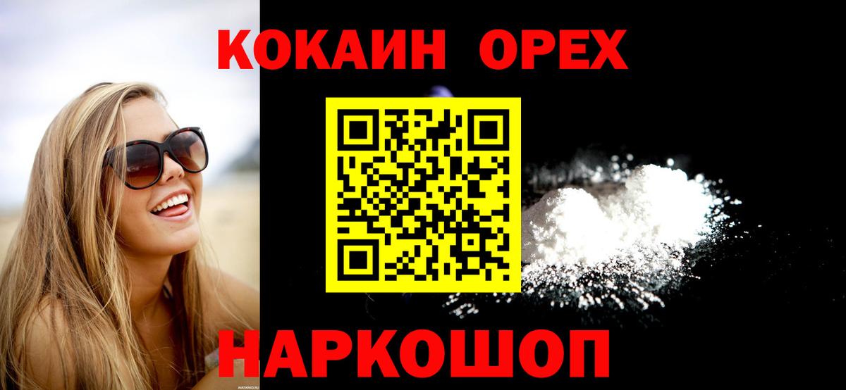 Шебекино  Кокаин 98%  Cocaine 99%  Вход с VPN 