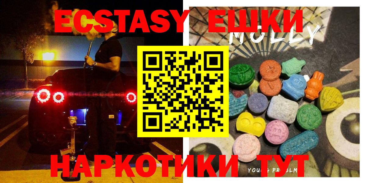 ЭКСТАЗИ 250 мг  Ecstasy  Шебекино  Вход с VPN 