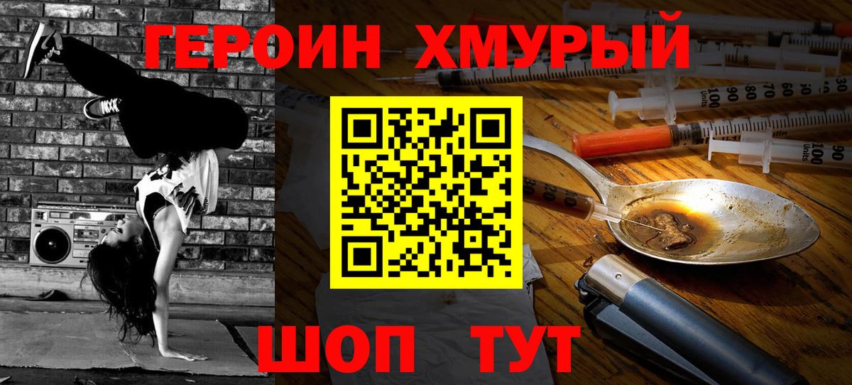 ГЕРОИН белый  Вход с VPN  Шебекино 