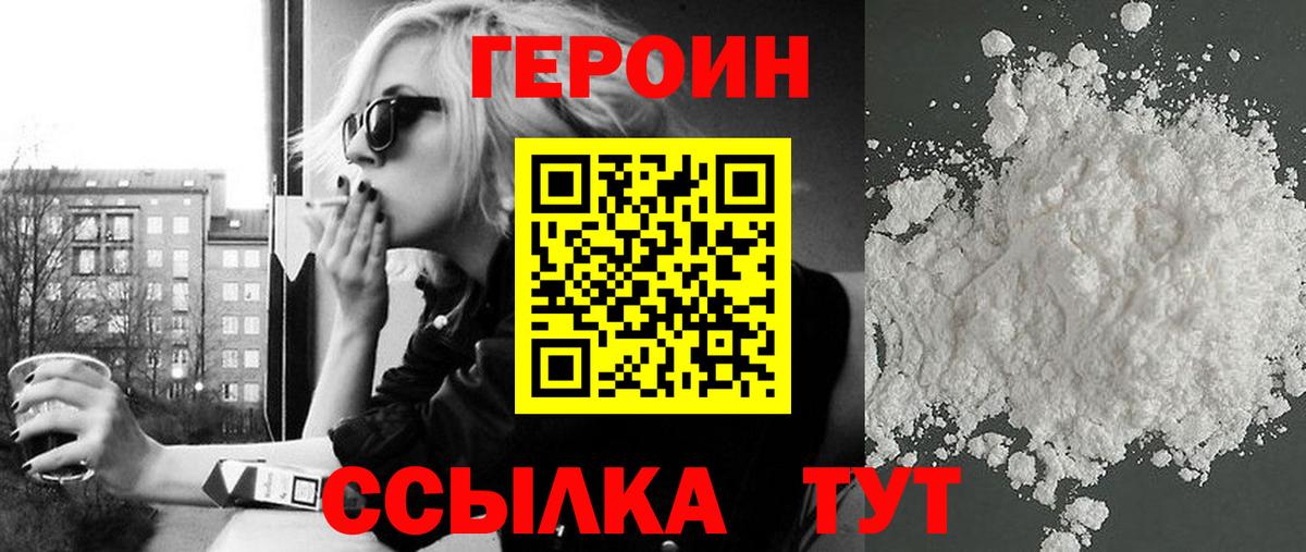 Героин Heroin Шебекино