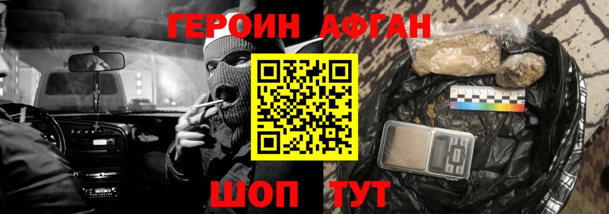 ГЕРОИН хмурый  ГЕРОИН  Шебекино 