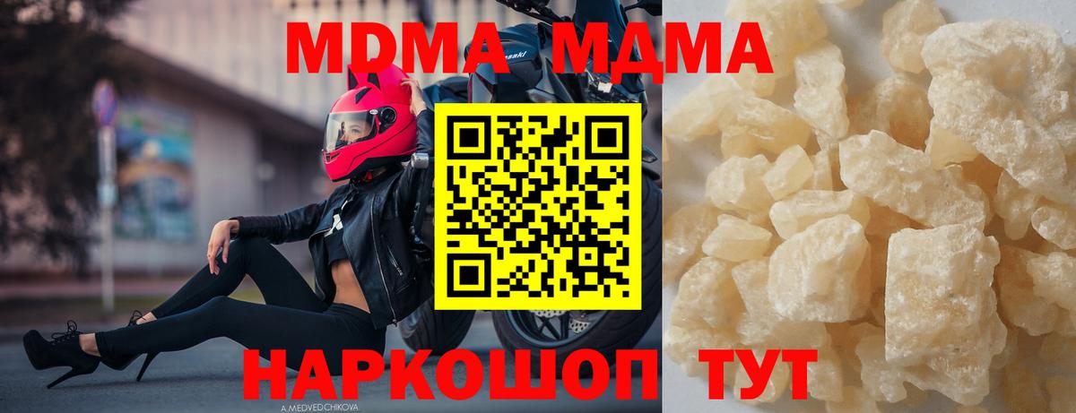 МДМА VHQ  MDMA VHQ  Шебекино 