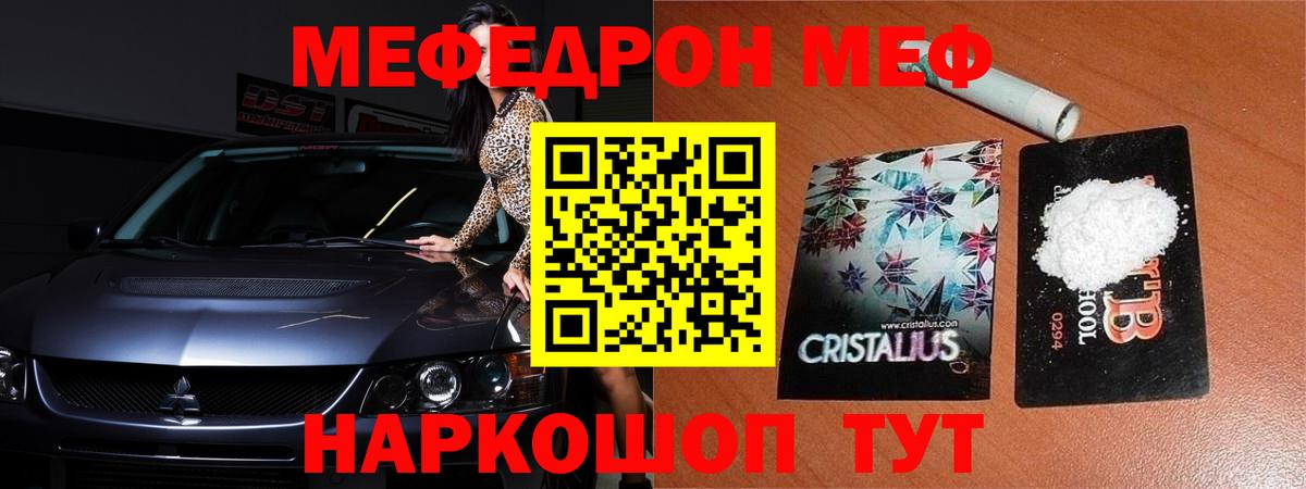 Меф мяу мяу кристаллы Шебекино