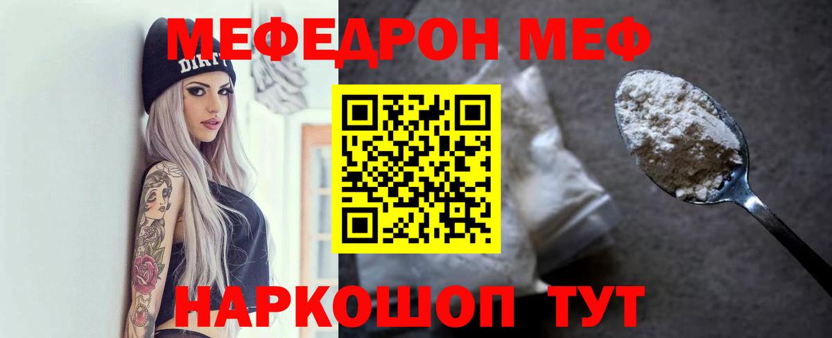 Меф мука Шебекино