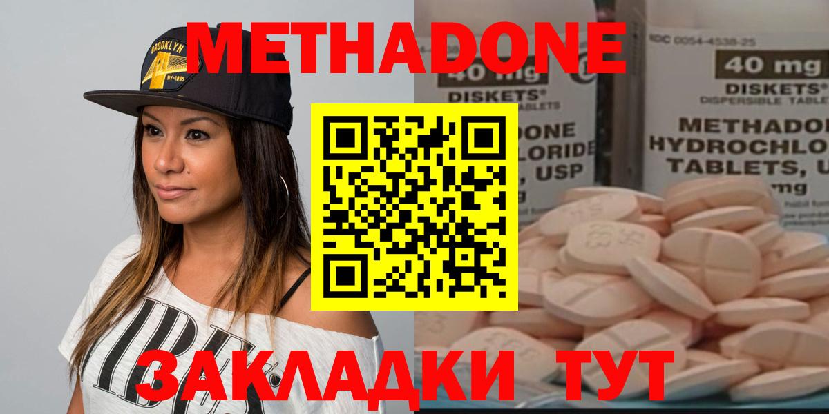 МЕТАДОН белоснежный  Вход с VPN  Шебекино  МЕТАДОН methadone 
