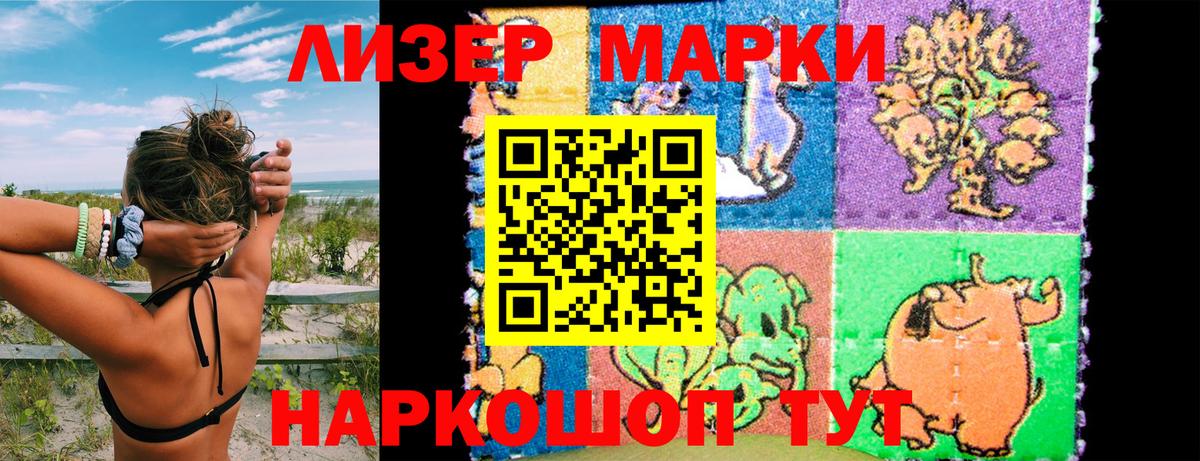 Марки NBOMe 1,5мг Шебекино